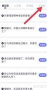 软件珍爱app人际观设置指南