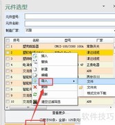 ExWinner物料库维护指南