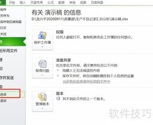 Excel宏设置入门指南