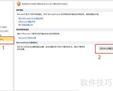 Excel宏设置入门指南