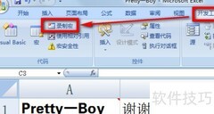 Excel宏录制与使用入门