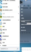 Windows7语音识别功能详解