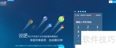 免费拨打网络电话：说吧使用指南