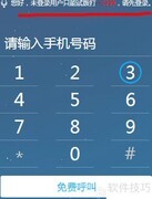 免费拨打网络电话：说吧使用指南