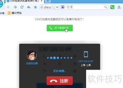 免费网络电话使用教程