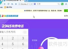 免费网络电话使用教程