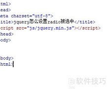 jQuery设置radio选中方法