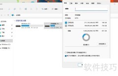 Win11系统优化技巧