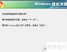 系统优化全攻略