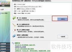 系统优化全攻略