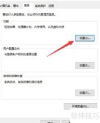 Win10系统优化技巧