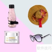 夏日美白秘籍：快速健康变白