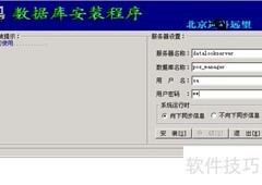 综合消费系统安装指南