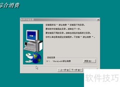综合消费系统安装指南