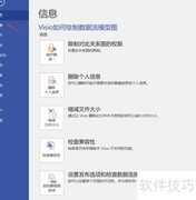 Visio绘制数据流图指南