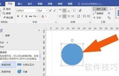 Visio制作数据流图指南
