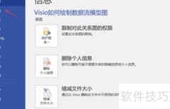 Visio绘制数据流图步骤