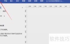 Visio绘制数据流图