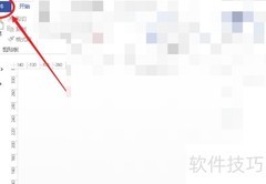 Visio创建数据流图指南