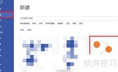 Visio创建数据流图指南