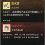 一念逍遥：兽潮入侵奖励攻略