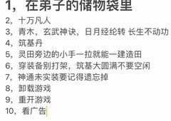 修仙家族模拟器萌新开荒指南