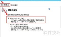 SharePoint部署指南