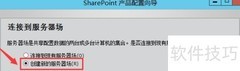 SharePoint部署指南