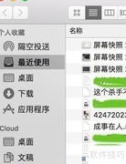 Mac与iPhone互传文件妙招