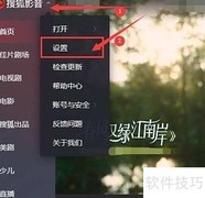 搜狐影音老板键设置方法