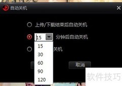 搜狐影音定时关机设置方法