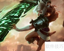 LOL瑞文符文搭配推荐