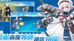 战舰少女R：大洋接力赛全奖励攻略