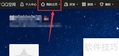 QQ空间留言板设置方法