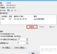 VMware NAT端口映射配置
