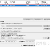 VMware虚拟机NAT上网配置