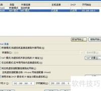NAT虚拟机上网配置指南