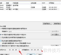 VMware NAT网络配置指南