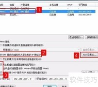 虚拟机NAT上网配置