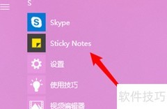 Sticky Notes启用见解方法