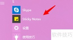 Sticky Notes新建笔记方法