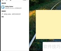 用Win便签提升工作效率