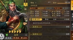 SP关羽强度解析