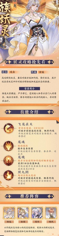 烛龙攻略：灼烧禁疗制霸战场