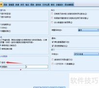 IBM SPSS 25自动设置教程
