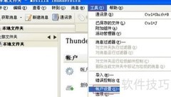 网易Thunderbird IMAP设置