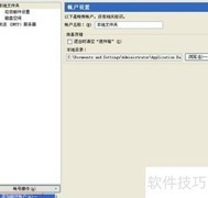 网易Thunderbird IMAP设置