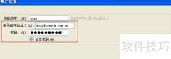 网易Thunderbird IMAP设置