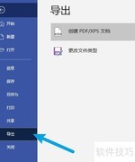 Visio导出PDF文件方法