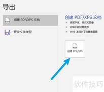 Visio导出PDF文件方法